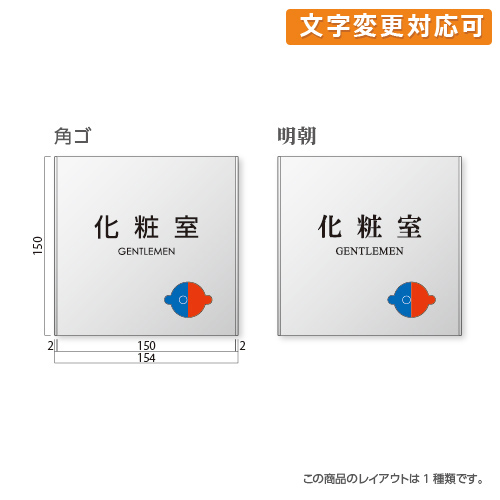 FTM150-kesho-ge アルミ 在空目印付 化粧室プレート（男性） 幅154×高150×厚8mm