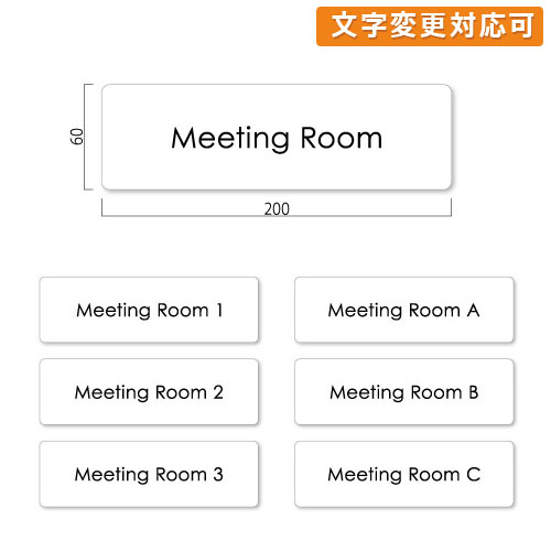 GF60-W-meeting 艶消しアクリル白 Meeting Roomプレート 幅200×高60×厚6mm