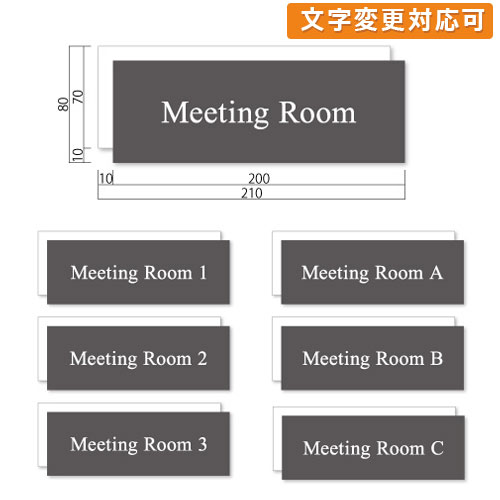 WP80-meeting-min アクリルWプレート Meeting Roomプレート 明朝 幅210×高80×厚9mm