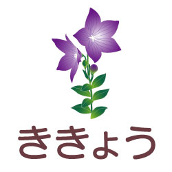 ききょうのピクトサイン 花/植物のピクト