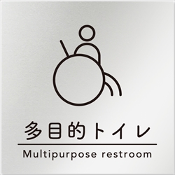 飲食店向けデザイナープレート　多目的トイレ1
