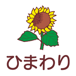 ひまわりのピクトサイン 花/植物のピクト