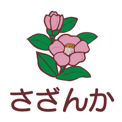 さざんかのピクトサイン 花/植物のピクト