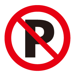 駐車禁止のピクトグラム