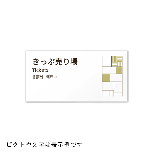 QC-KM2-01 4ケ国語表示 tatami 平付型アルミ複合板 幅400×高200×厚3mm